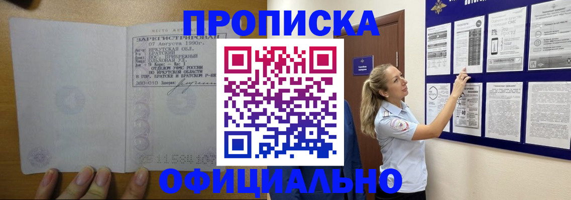 купить прописку в Североуральске