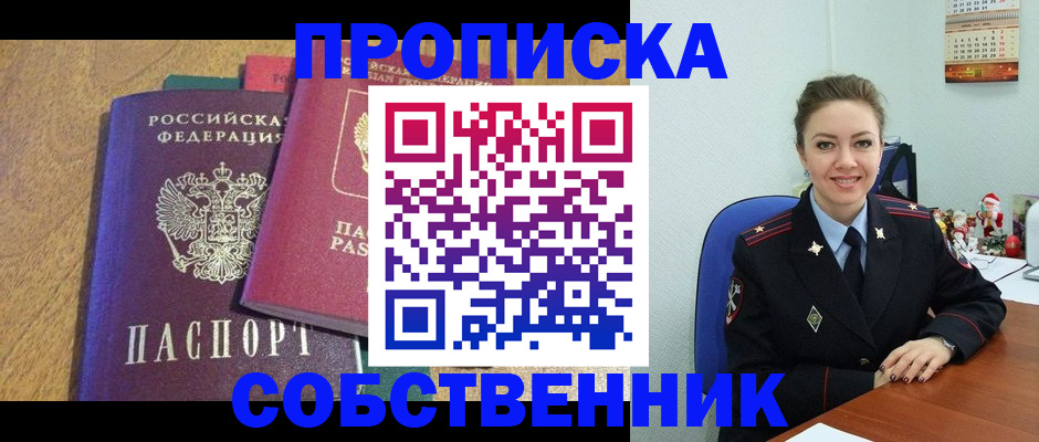 купить прописку в Североуральске